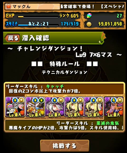 パズドラ 第31回チャレンジダンジョンlv9 ノーコン 曲芸士 呂布でよくね パズドラは曲芸士 魔砲士 でよくね