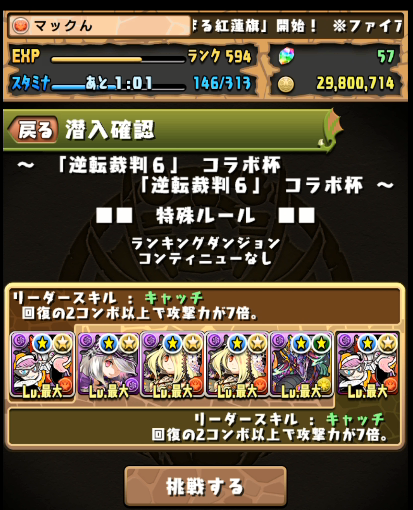 パズドラ 逆転裁判6 ランキングダンジョン 曲芸士速報 パズドラは曲芸士 魔砲士 でよくね