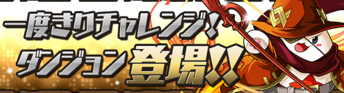 パズドラ 第3回赤おでんタマゾータイムアタック 8月13日 イベントたまぁ パズドラは曲芸士 魔砲士 でよくね