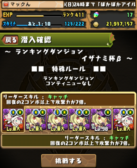 パズドラ 第2回 ランキングダンジョン イザナミ杯b 曲芸士かなり頑張ったか パズドラは曲芸士 魔砲士 でよくね