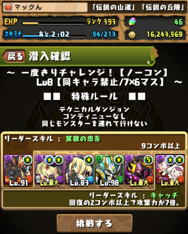 パズドラ 一度きりチャレンジ Lv8 ノーコン 曲芸士 覚醒アヌビス でよくね パズドラは曲芸士 魔砲士 でよくね