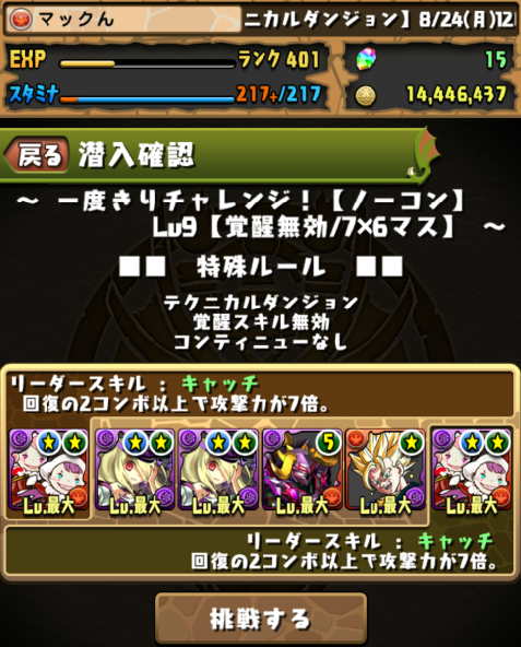 パズドラ 一度きりチャレンジ Lv9 ノーコン 曲芸士でよくね パズドラは曲芸士 魔砲士 でよくね